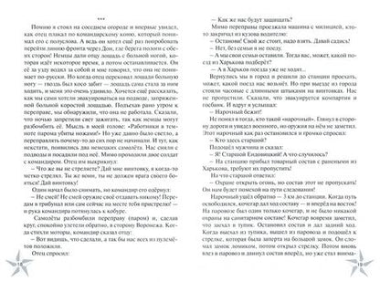 Фотография книги "Назаров: Поздравляю с победой всех тех, кто слышал слово "Сталинград"!"