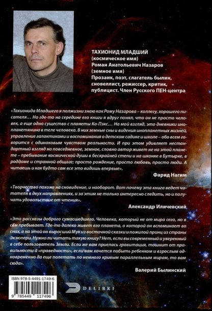 Фотография книги "Назаров: Сумма сновидений"