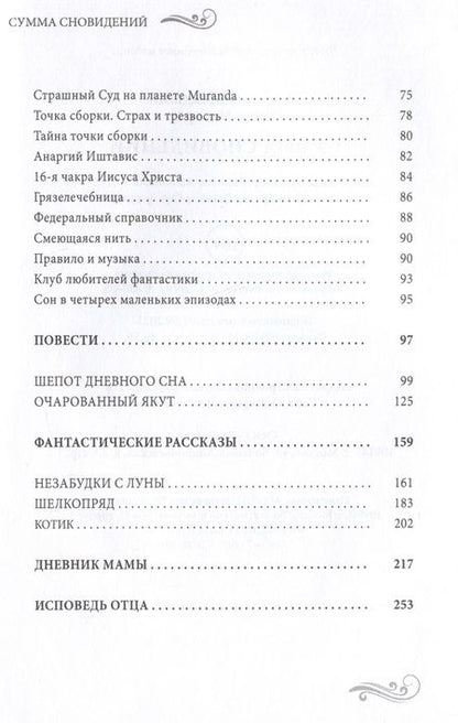 Фотография книги "Назаров: Сумма сновидений"
