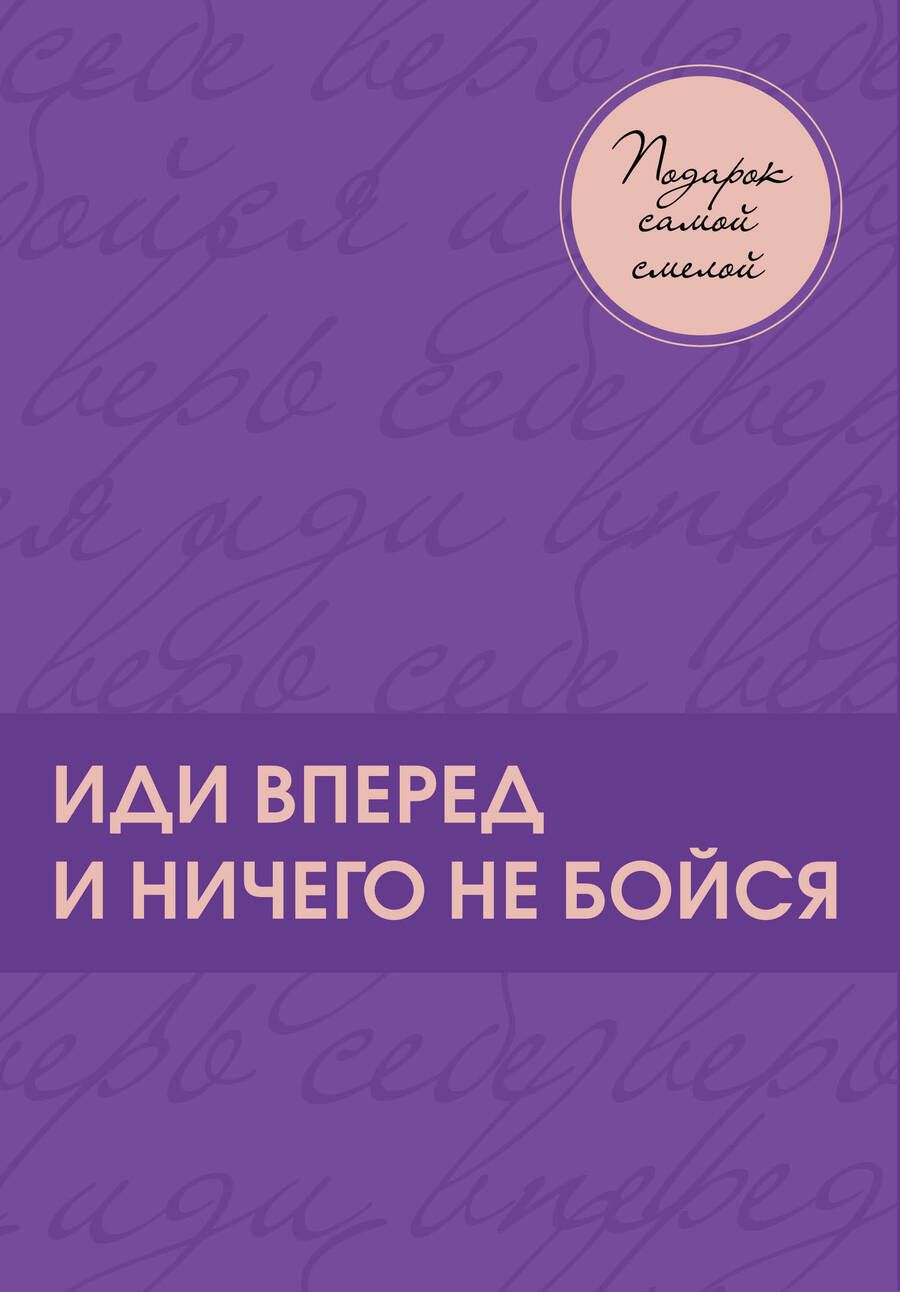 Обложка книги "Назарова, Акимова, Пигалева: Подарок самой смелой. Книги про женщин, которые смогли: Sister to sister. Бизнес-истории от Ирины Хакамада...Ты можешь! Девочки делают бизнес"