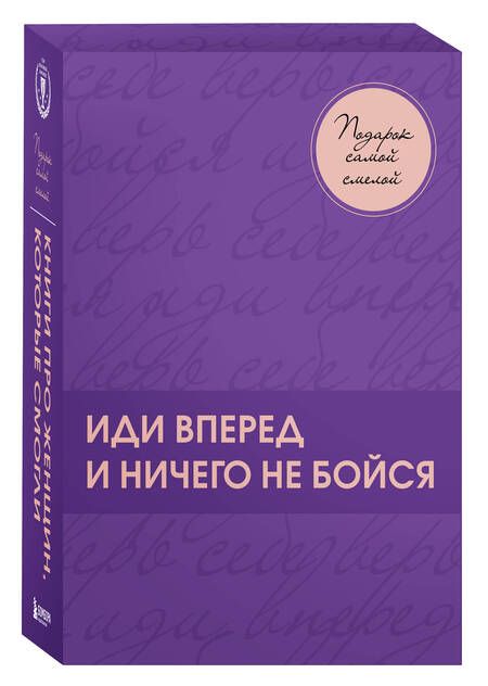 Фотография книги "Назарова, Акимова, Пигалева: Подарок самой смелой. Книги про женщин, которые смогли: Sister to sister. Бизнес-истории от Ирины Хакамада...Ты можешь! Девочки делают бизнес"