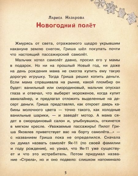 Фотография книги "Назарова, Бахурова, Кухаркин: Сказки в теплых рукавичках"