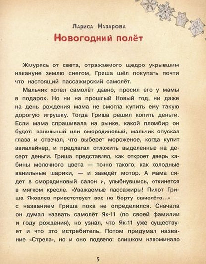 Фотография книги "Назарова, Бахурова, Кухаркин: Сказки в теплых рукавичках"