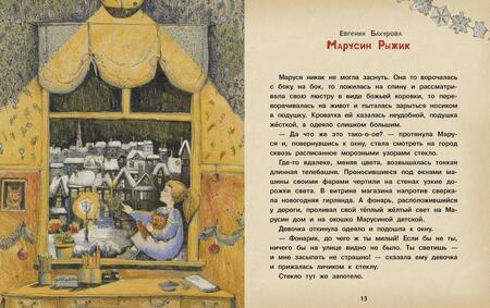 Фотография книги "Назарова, Бахурова, Кухаркин: Сказки в теплых рукавичках"