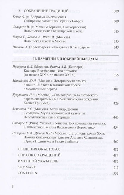 Фотография книги "Назарова, Бартеле, Михайлова: Россия и Балтия. Выпуск 10. Диаспоры народов Балтии к востоку от этнической родины"