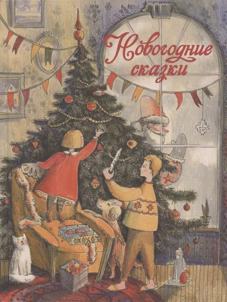 Обложка книги "Назарова, Чертова, Благов: Новогодние сказки"