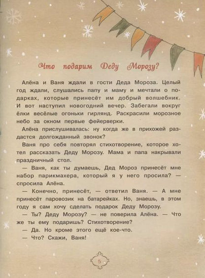 Фотография книги "Назарова, Чертова, Благов: Новогодние сказки"