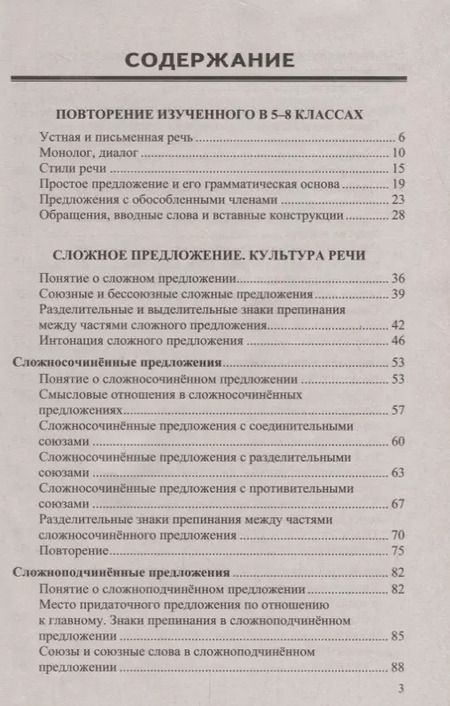 Фотография книги "Назарова, Григорьева: Диктанты по русскому языку. 9 класс: к учебнику Л.А. Тростенцовой и др. "Русский язык. 9 класс". ФГОС. 2-е издание, переработанное и дополненное"