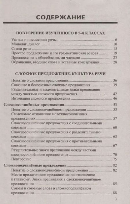 Фотография книги "Назарова, Григорьева: Диктанты по русскому языку. 9 класс: к учебнику Л.А. Тростенцовой и др. "Русский язык. 9 класс". ФГОС. 2-е издание, переработанное и дополненное"