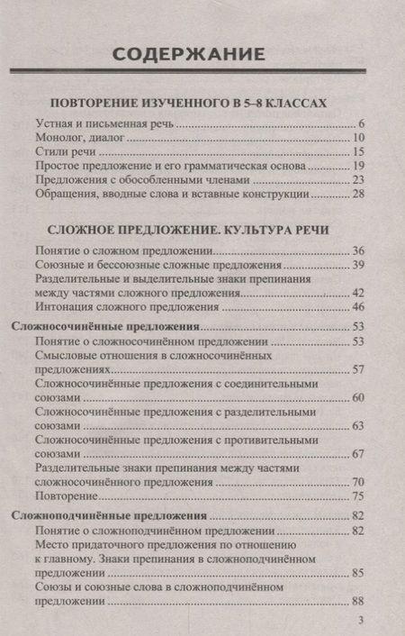 Фотография книги "Назарова, Григорьева: Диктанты по русскому языку. 9 класс: к учебнику Л.А. Тростенцовой и др. "Русский язык. 9 класс". ФГОС. 2-е издание, переработанное и дополненное"