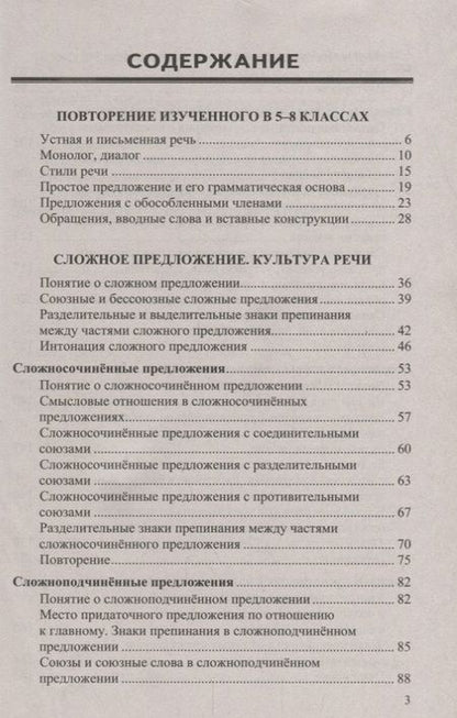 Фотография книги "Назарова, Григорьева: Диктанты по русскому языку. 9 класс: к учебнику Л.А. Тростенцовой и др. "Русский язык. 9 класс". ФГОС. 2-е издание, переработанное и дополненное"
