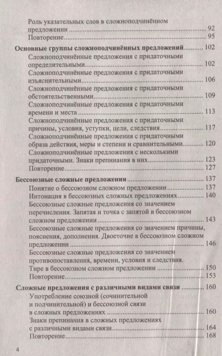 Фотография книги "Назарова, Григорьева: Диктанты по русскому языку. 9 класс: к учебнику Л.А. Тростенцовой и др. "Русский язык. 9 класс". ФГОС. 2-е издание, переработанное и дополненное"
