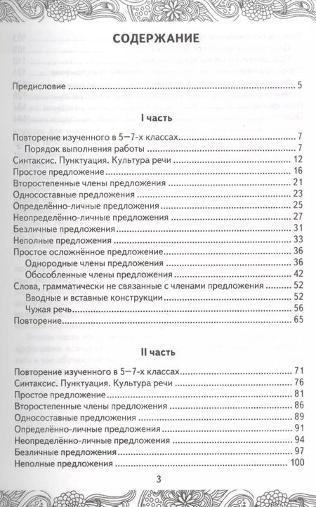 Фотография книги "Назарова, Григорьева: Русский язык. Анализ текста. Практикум. 8 класс. ФГОС"