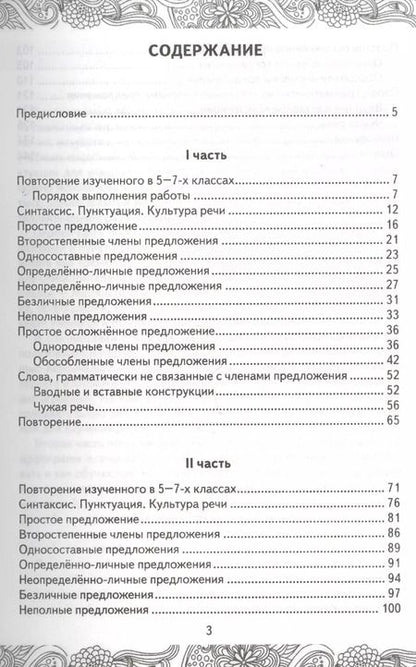 Фотография книги "Назарова, Григорьева: Русский язык. Анализ текста. Практикум. 8 класс. ФГОС"