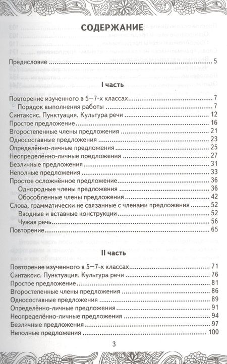 Фотография книги "Назарова, Григорьева: Русский язык. Анализ текста. Практикум. 8 класс. ФГОС"