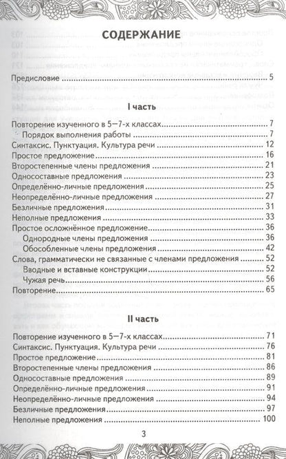 Фотография книги "Назарова, Григорьева: Русский язык. Анализ текста. Практикум. 8 класс. ФГОС"