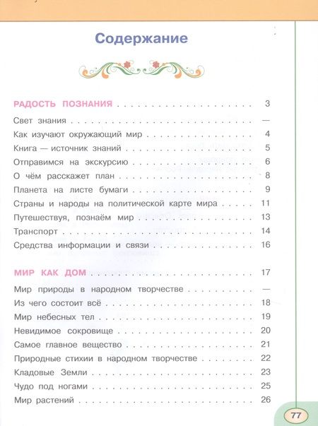 Фотография книги "Назарова, Новицкая, Плешаков: Окружающий мир. 3 класс. Тесты"