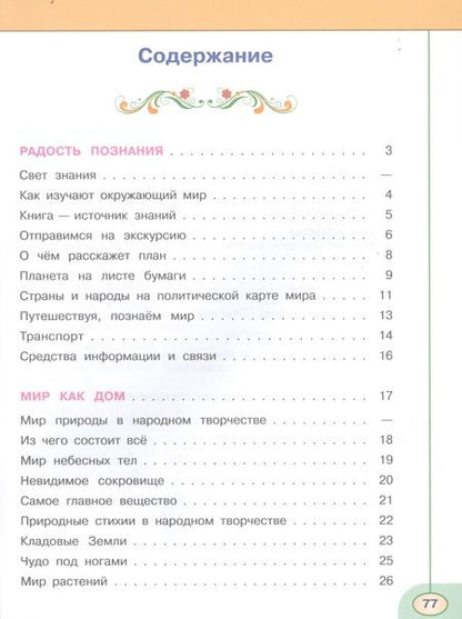 Фотография книги "Назарова, Новицкая, Плешаков: Окружающий мир. 3 класс. Тесты"