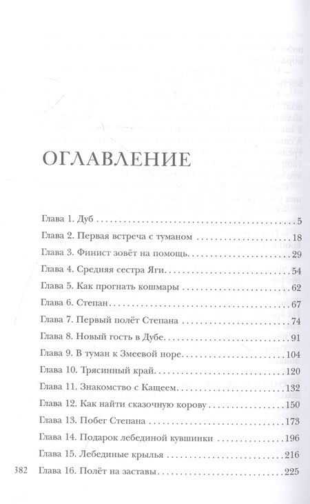 Фотография книги "Назарова: По ту сторону сказки. Дорога в туман. Книга 2"