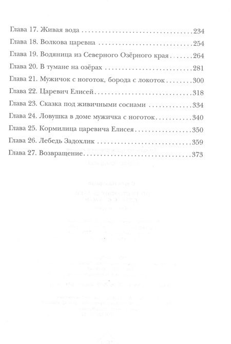 Фотография книги "Назарова: По ту сторону сказки. Дорога в туман. Книга 2"