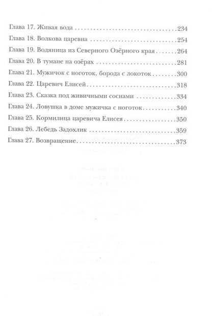 Фотография книги "Назарова: По ту сторону сказки. Дорога в туман. Книга 2"