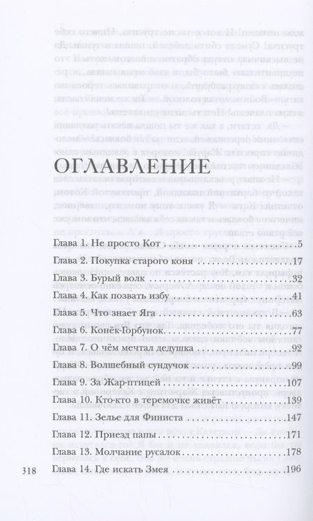Фотография книги "Назарова: По ту сторону сказки. Как найти врата? Книга 1"