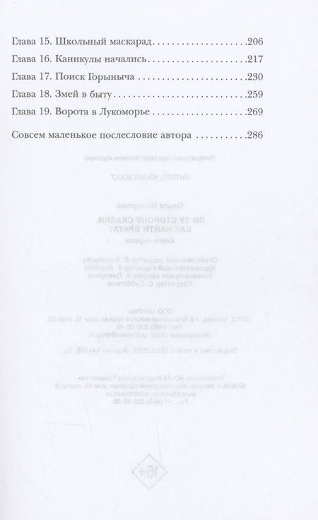 Фотография книги "Назарова: По ту сторону сказки. Как найти врата? Книга 1"