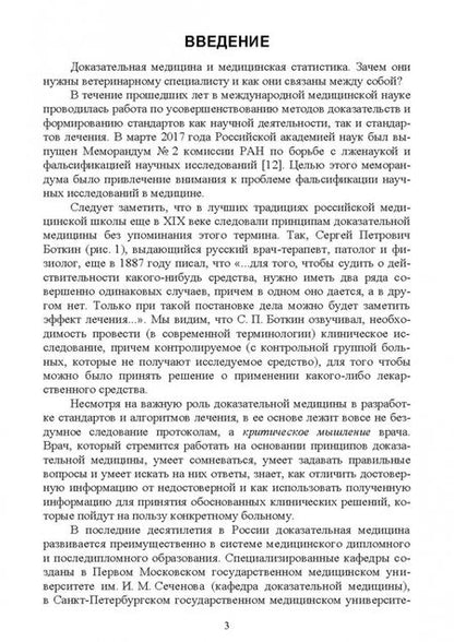 Фотография книги "Назарова, Семенов, Кузнецова: Доказательная ветеринарная медицина. Учебное пособие для вузов"