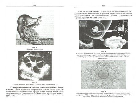 Фотография книги "Назарова, Шембелев: Репродуктивное здоровье и планирование семьи"