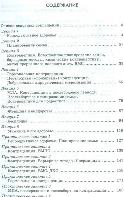 Фотография книги "Назарова, Шембелев: Репродуктивное здоровье и планирование семьи"