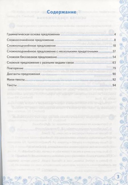 Фотография книги "Назарова, Скрипка: Тренажер по русскому языку. 9 класс. Пунктуация. ФГОС"