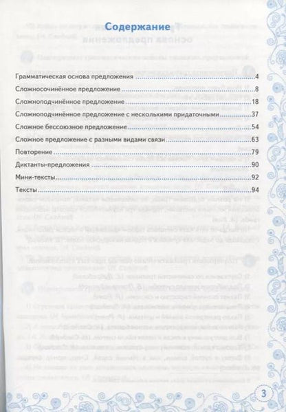 Фотография книги "Назарова, Скрипка: Тренажер по русскому языку. 9 класс. Пунктуация. ФГОС"