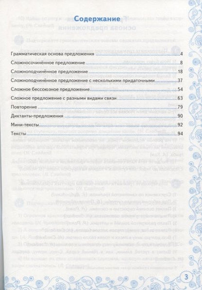 Фотография книги "Назарова, Скрипка: Тренажер по русскому языку. 9 класс. Пунктуация. ФГОС"