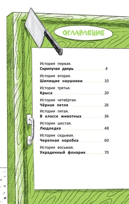 Фотография книги "Назарова: Территория страха. Школа"