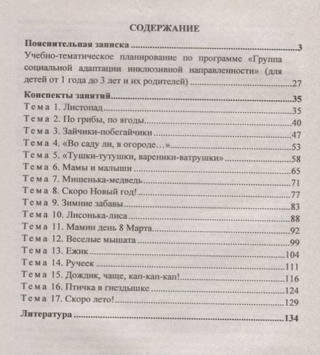 Фотография книги "Назарова, Тимошенко, Мохирева: Социальная адаптация детей с ограниченными возможностями здоровья от 1,5 до 3 лет. Планирование образоват. деятельности. Взаимодействие с родителями"