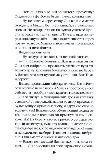 Фотография книги "Назарова: Убежище. Книга 2"