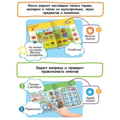 Фотография книги "Нажималка. Три кота. Играем и учимся с котятами. Говорящая интерактивная электронная книга"