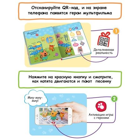 Фотография книги "Нажималка. Три кота. Играем и учимся с котятами. Говорящая интерактивная электронная книга"