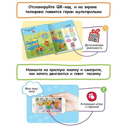 Фотография книги "Нажималка. Три кота. Играем и учимся с котятами. Говорящая интерактивная электронная книга"