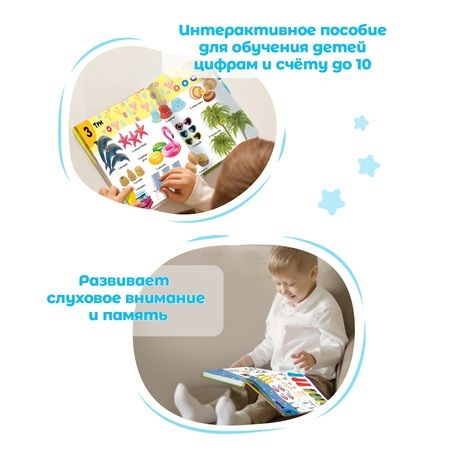 Фотография книги "Нажималка. Цифры. Говорящая интерактивная электронная книга"