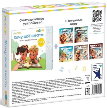 Фотография книги "Нажималка 5в1 "Хочу всё знать". Говорящая книга"