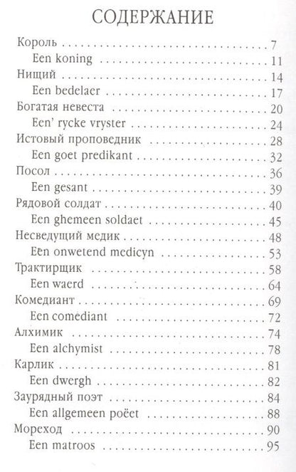 Фотография книги "Назидательные картинки 1632 С параллельными текстами (Trionfi) Хейгенс"