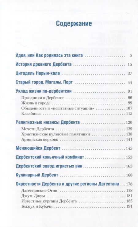 Фотография книги "Назим Шихвердиев: Дербент, дербентцы и дербентские истории"