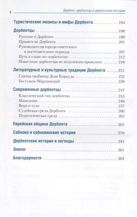 Фотография книги "Назим Шихвердиев: Дербент, дербентцы и дербентские истории"