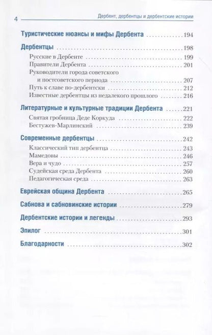 Фотография книги "Назим Шихвердиев: Дербент, дербентцы и дербентские истории"