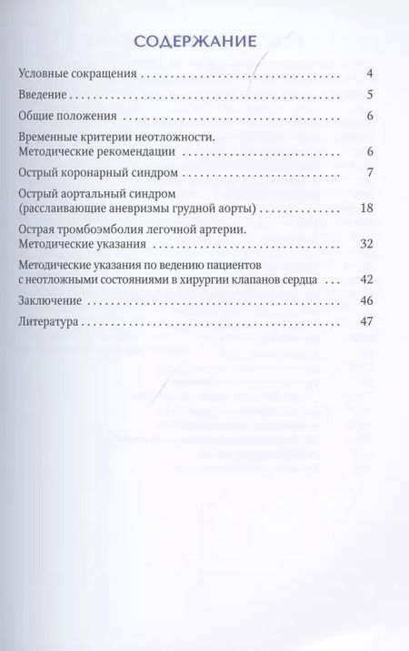 Фотография книги "Назим Шихвердиев: Неотложные ситуации в кардиохирургии. Методическое пособие для ординаторов"