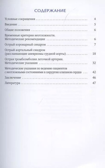 Фотография книги "Назим Шихвердиев: Неотложные ситуации в кардиохирургии. Методическое пособие для ординаторов"