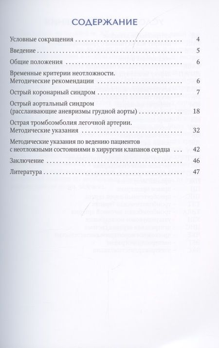 Фотография книги "Назим Шихвердиев: Неотложные ситуации в кардиохирургии. Методическое пособие для ординаторов"