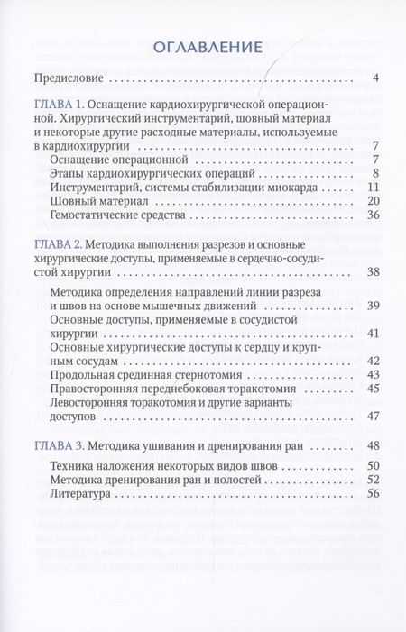 Фотография книги "Назим Шихвердиев: Общехирургические аспекты сердечно-сосудистой хирургии. Методическое пособие для ординаторов"
