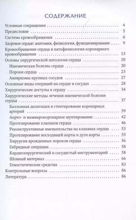 Фотография книги "Назим Шихвердиев: Основы кардиохирургии для менеджеров, не имеющих медицинского образования. Учебное пособие"
